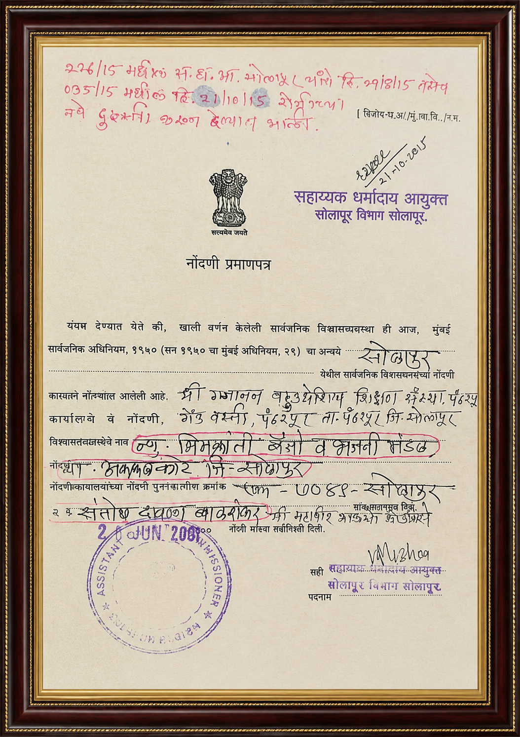 Public Trust Registration Certificate